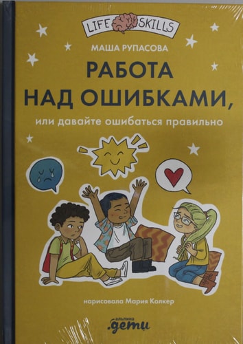Работа над ошибками, или давайте ошибаться правильно