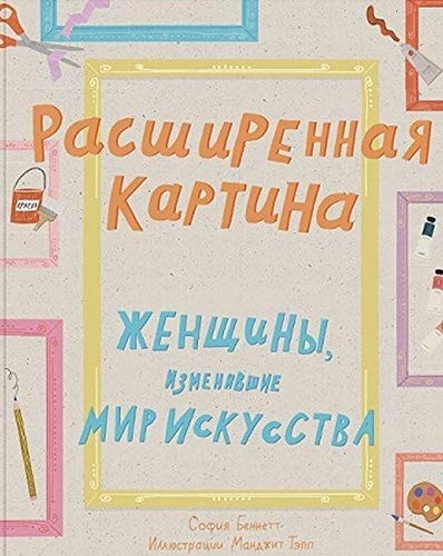 Расширенная картина