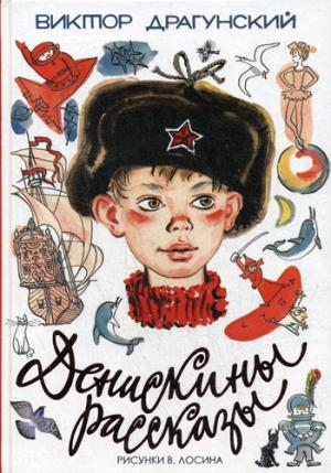 Deniskin's stories