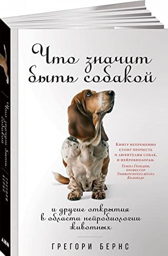 What It's Like to Be a Dog and Other Discoveries in Animal Neuroscience