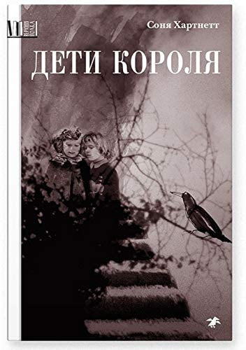 Children of the King