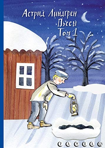 Пьесы. Том 1