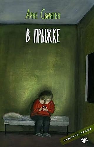 В прыжке