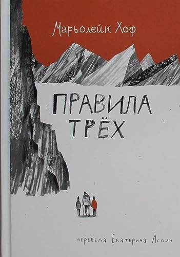 Правила трёх
