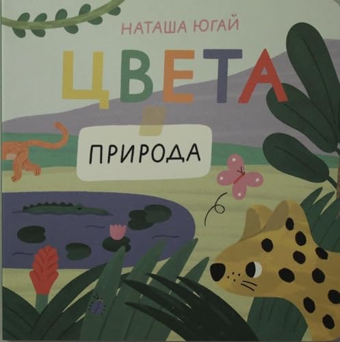 Цвета. Природа