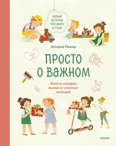Просто о важном
