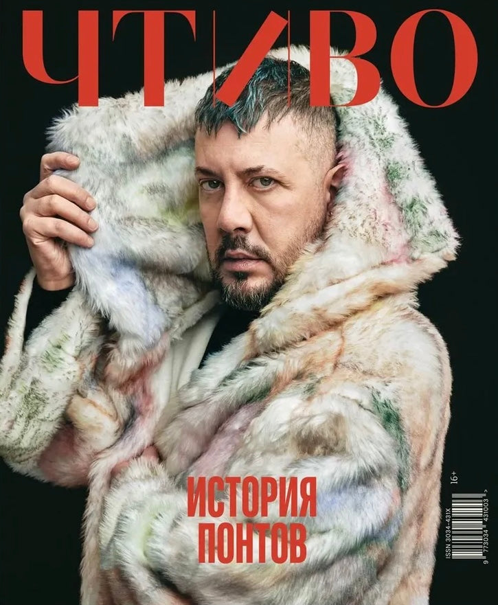 Журнал ЧТИВО №3 /2025