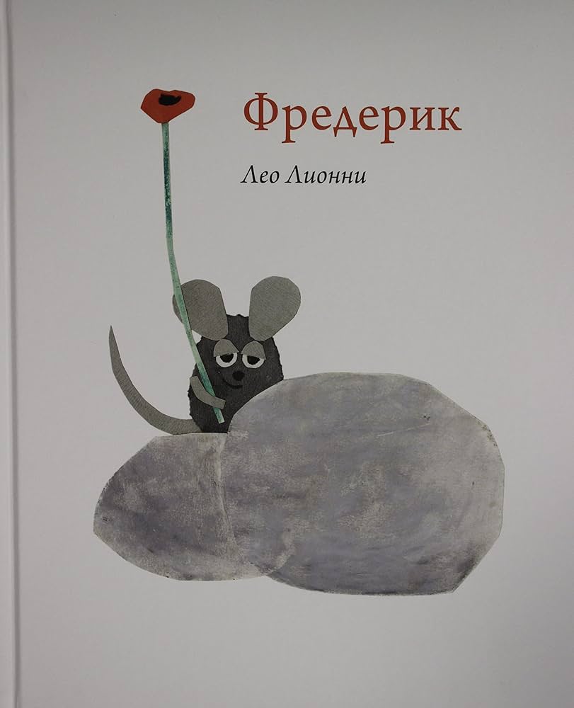 Фредерик
