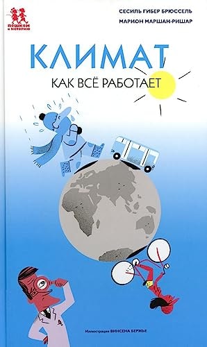 Климат. Как всё работает