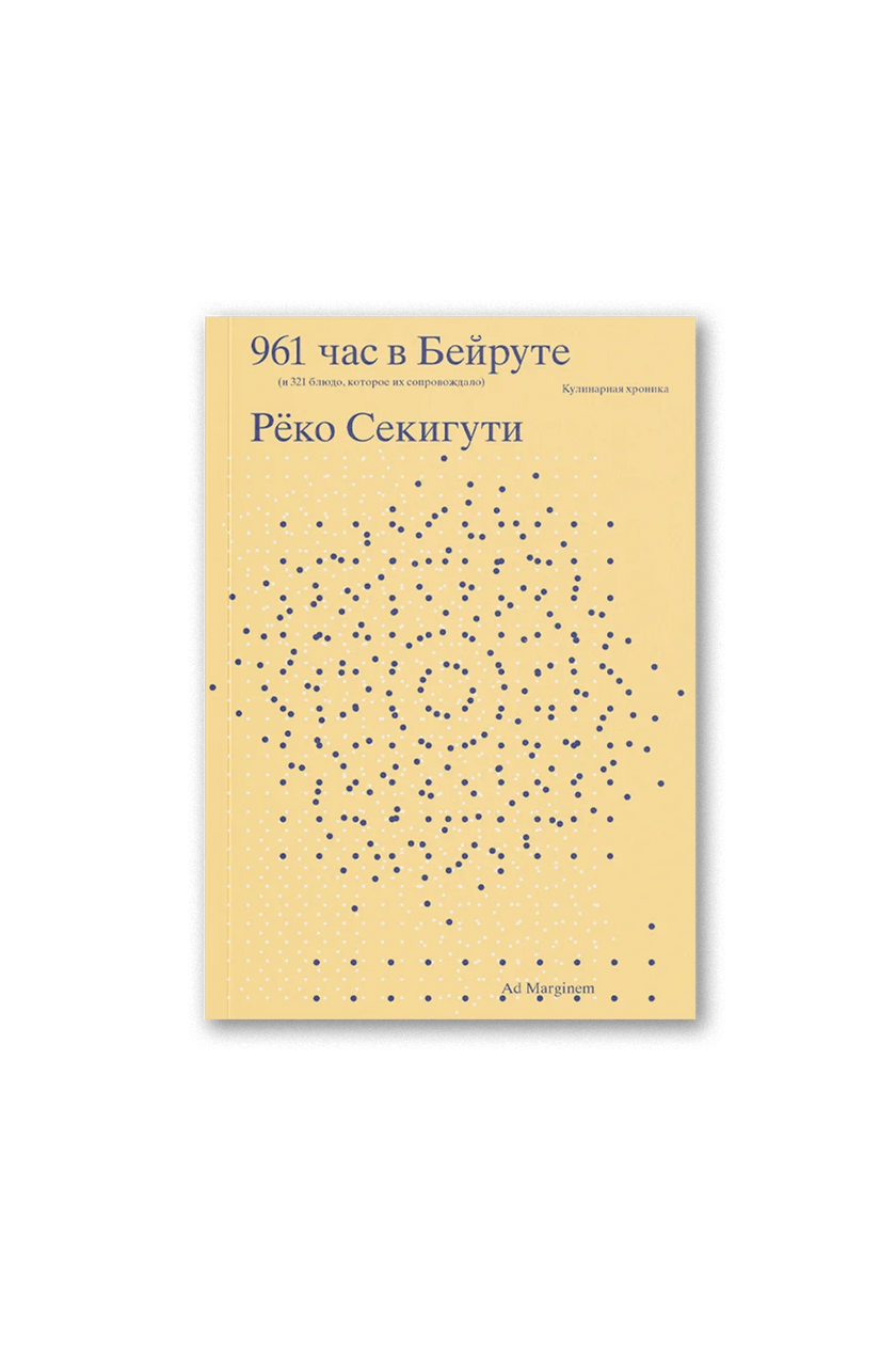 961 час в Бейруте
