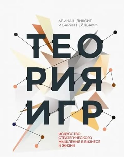 Теория игр