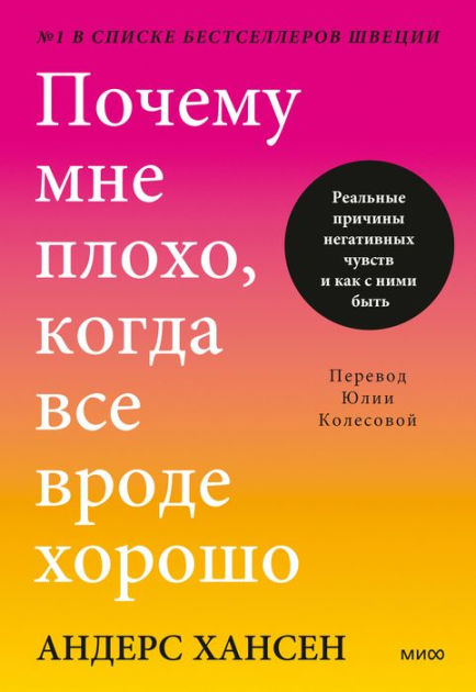 Почему мне плохо, когда всё вроде хорошо. Реальные причины негативных чувств и как с ними быть