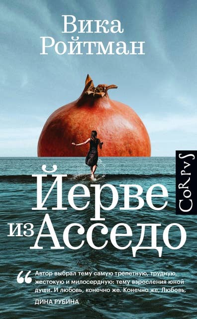 Иерве из Асседо