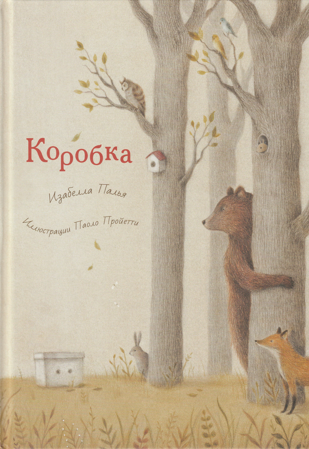 Коробка