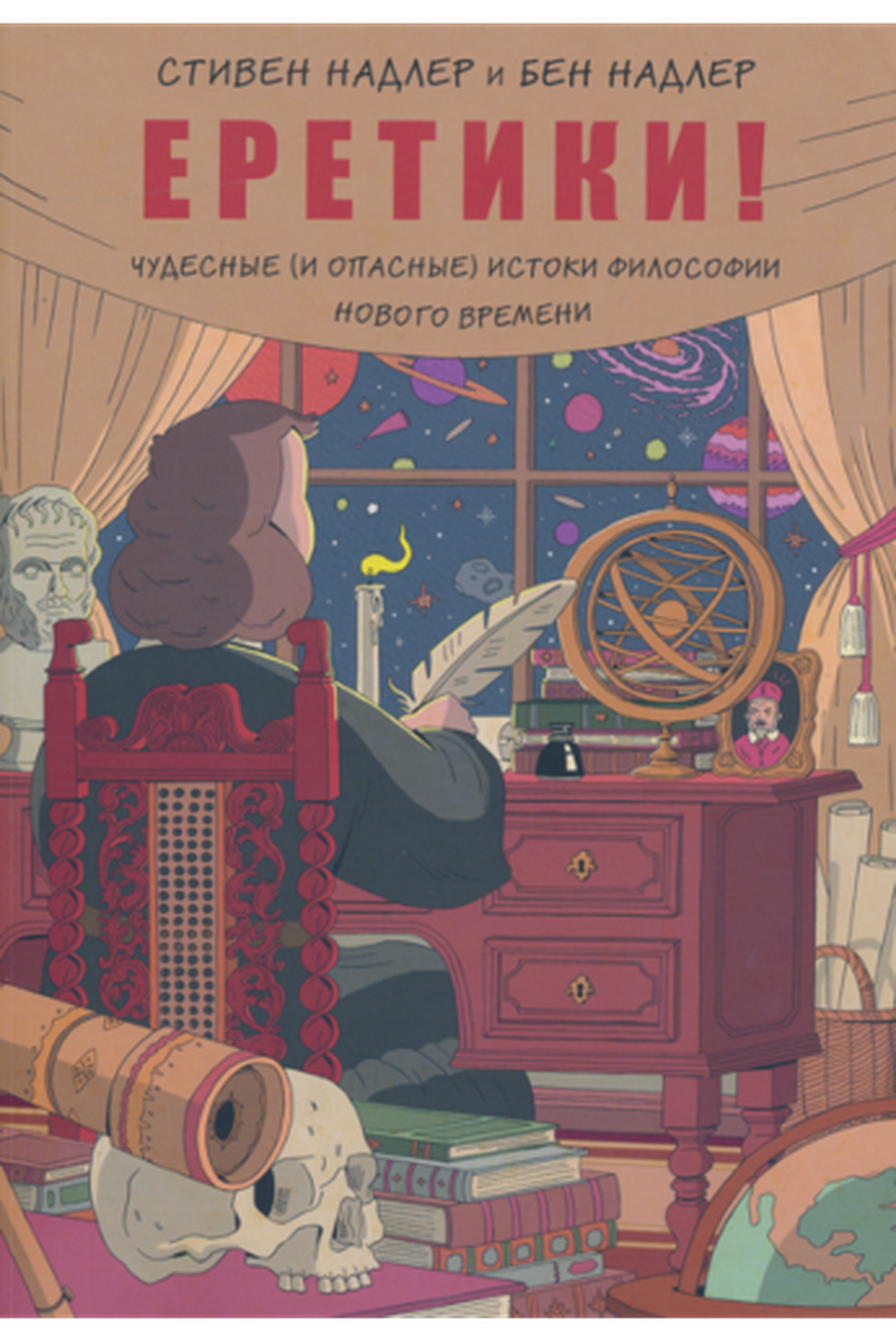 Heretics! The Wonderful (and Dangerous) Origins of Modern Philosophy