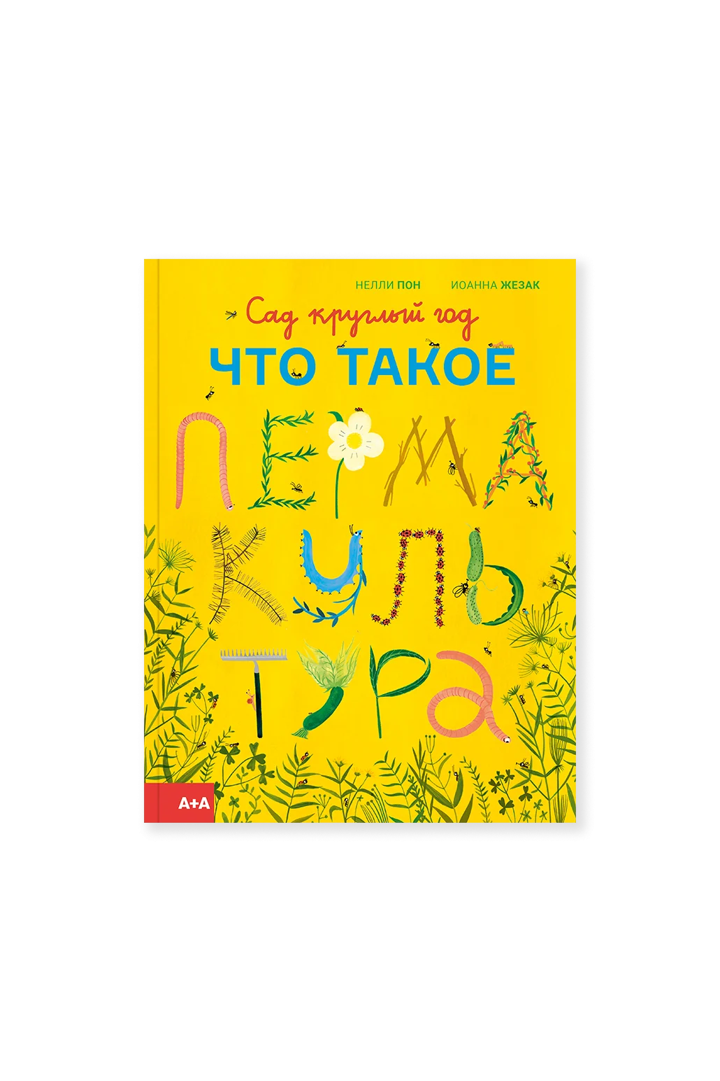 Что такое лемакультура. Сад круглый год