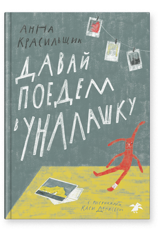 Let's go to Unalaska