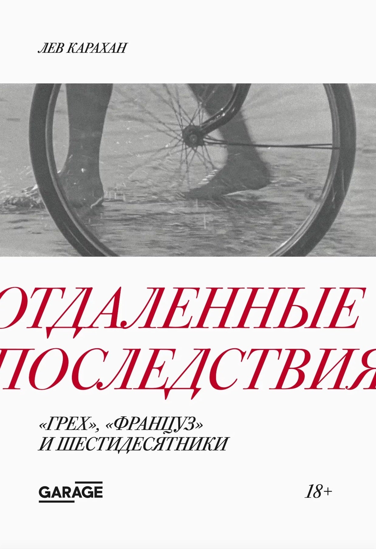 Отдаленные последствия