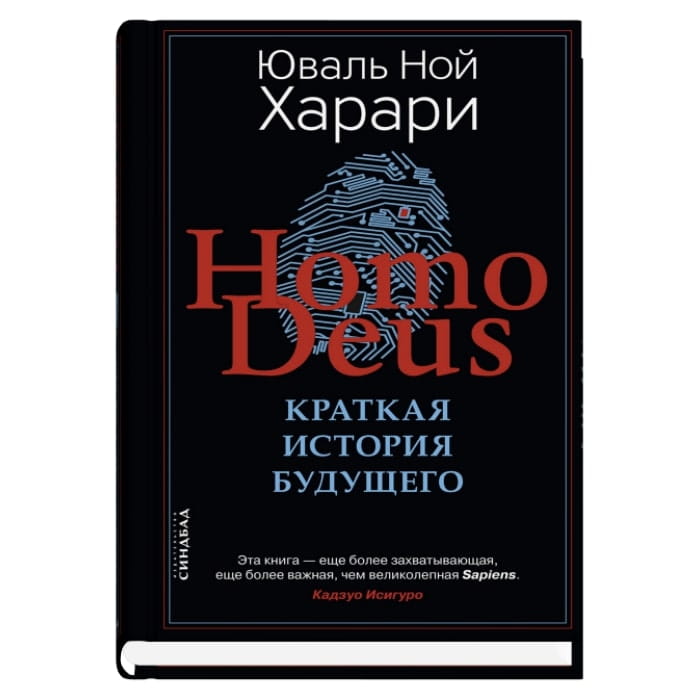 Homo Deus