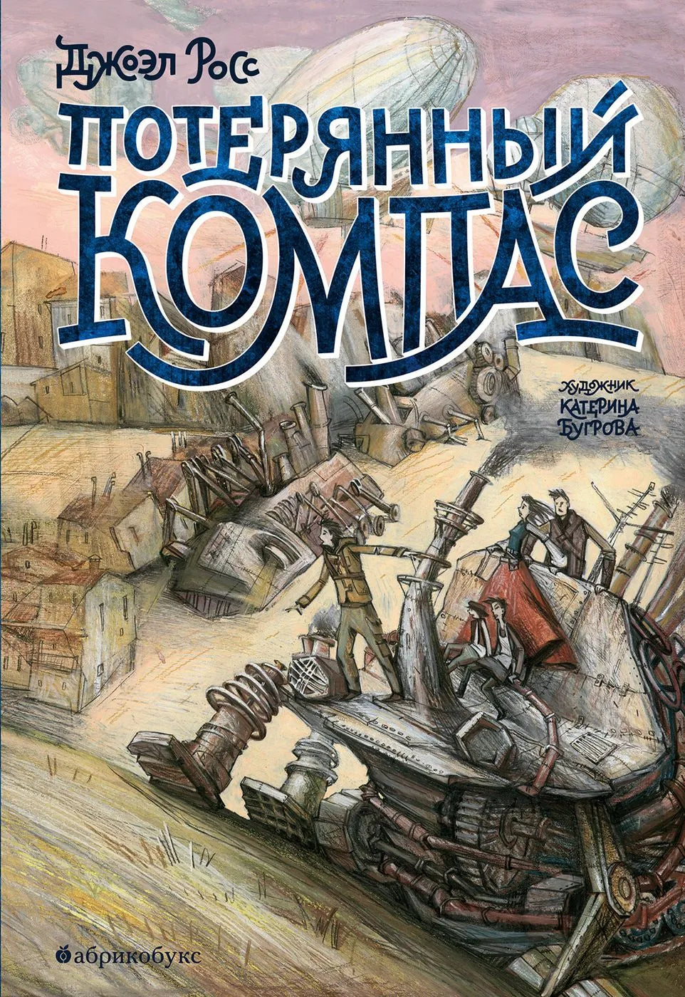 Потерянный компас (вторая часть дилогии о Тёмном дайвере)