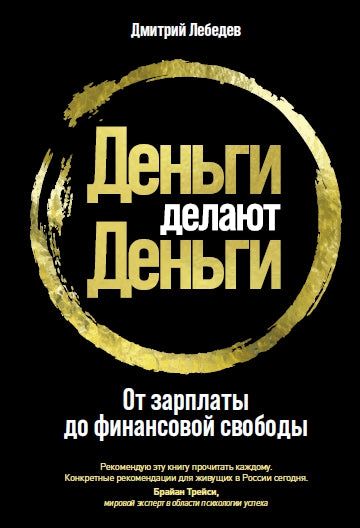 Money Makes Money: From Salary to Financial Freedom