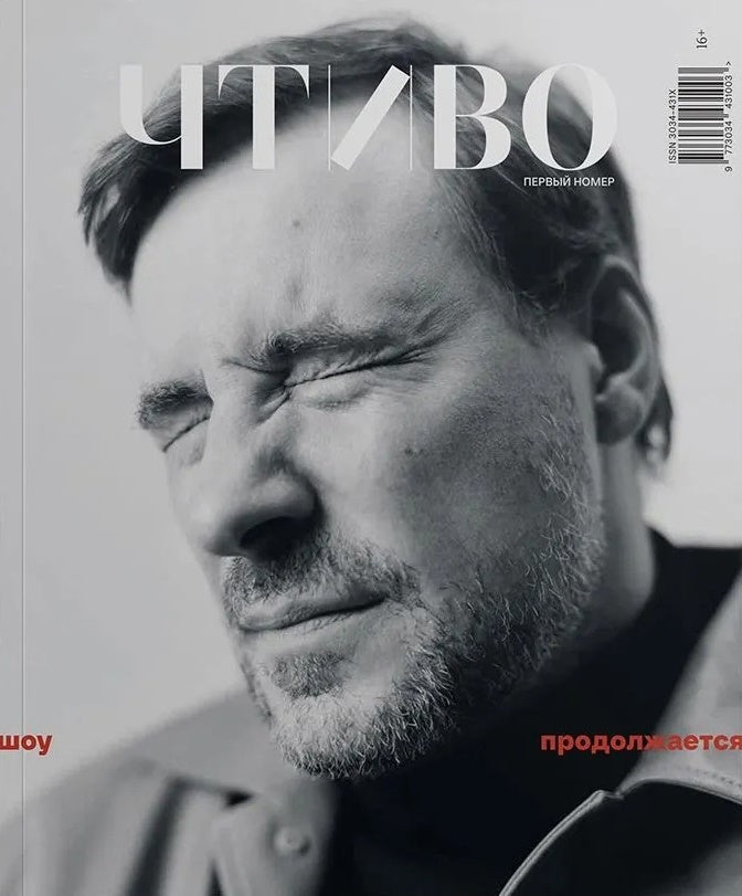 Magazine CHTIVO №1 2024