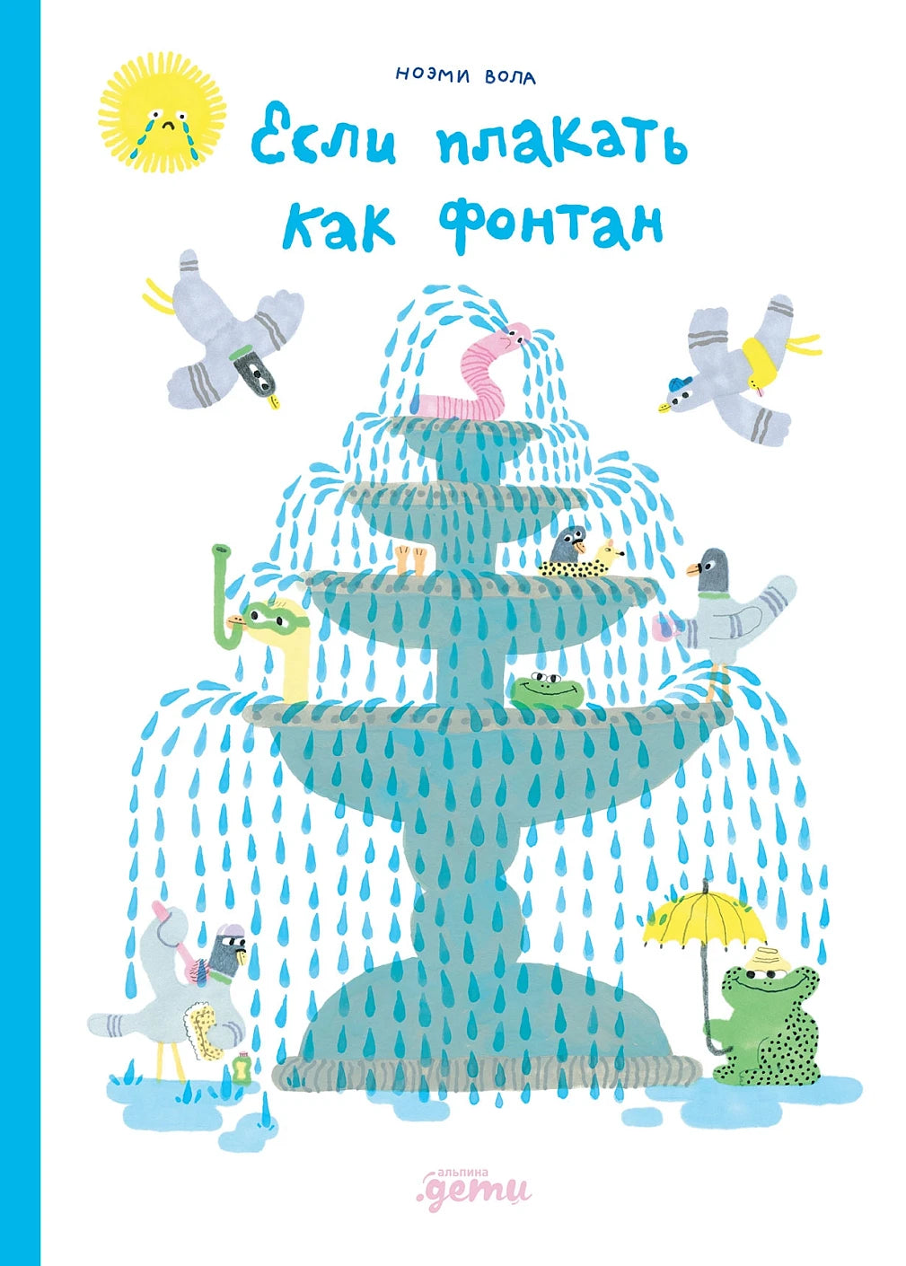 If you cry like a fountain