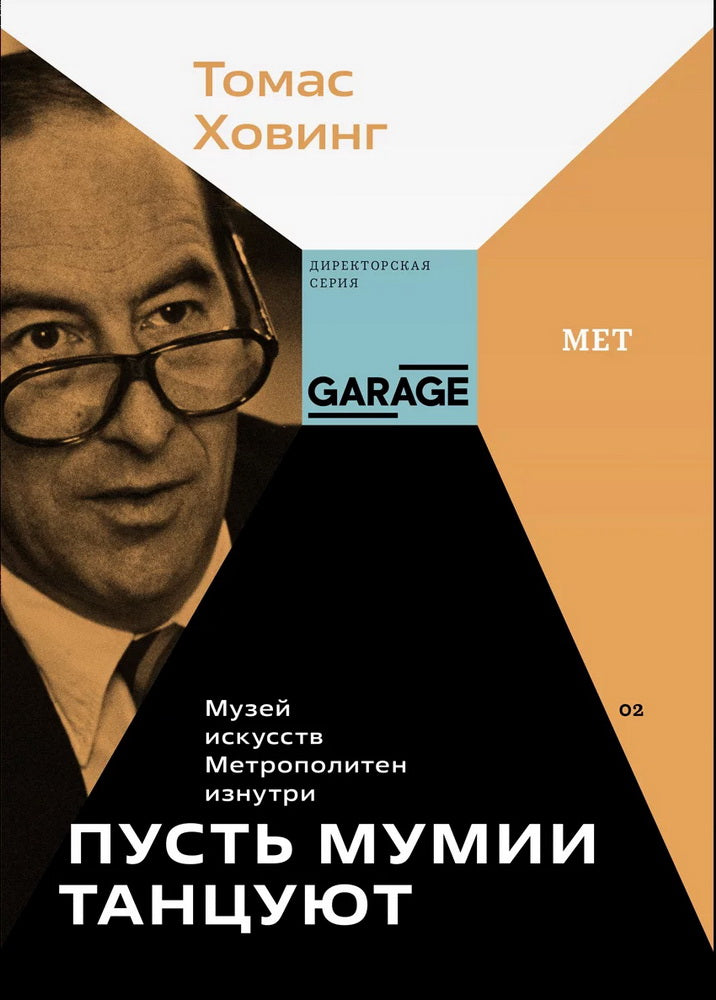 Музей искусств "Метрополитен" изнутри. Пусть мумии танцуют