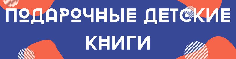 Подарочные книги большого формата