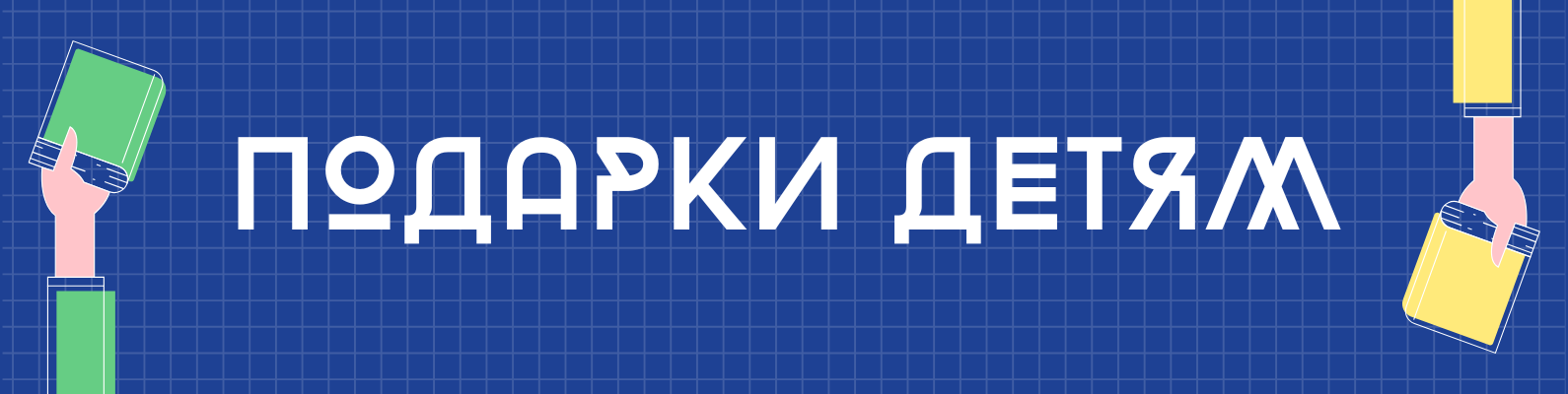 Подарочные книги большого формата (дети) для "что выбрать?"