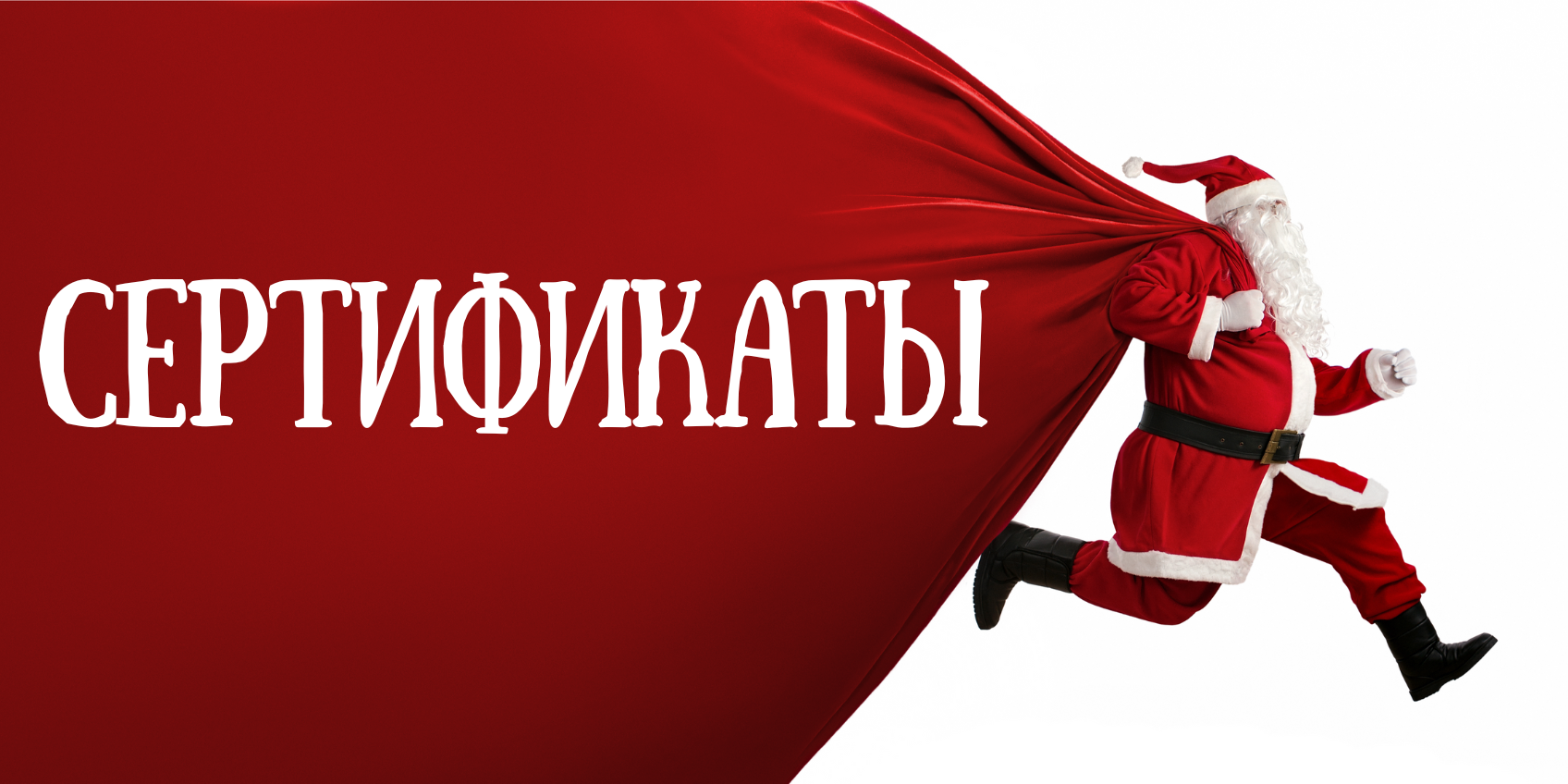 подарочные сертификаты