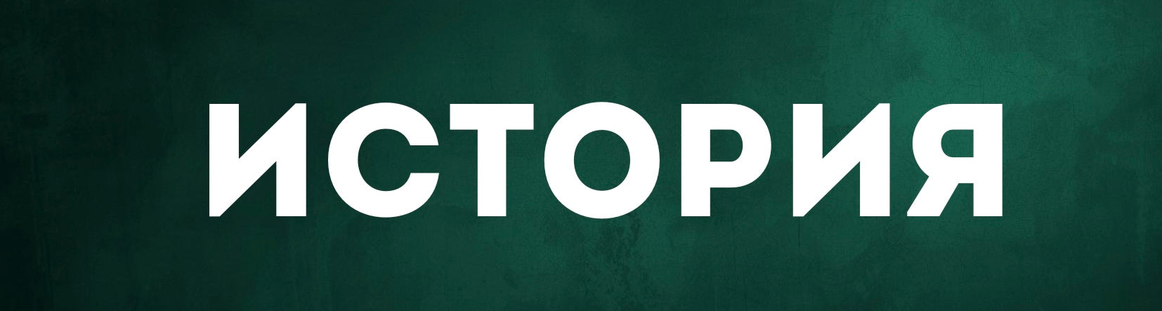 История