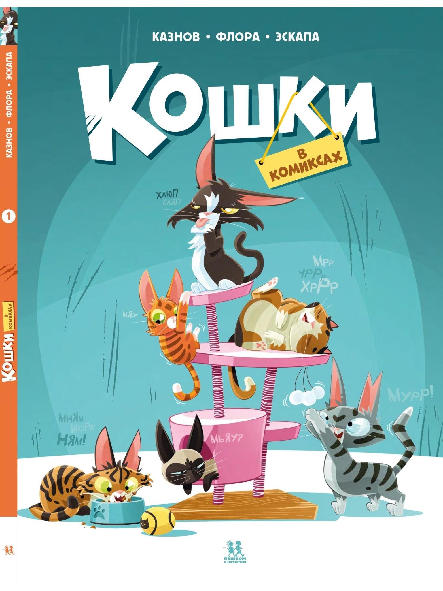 Cats in comics