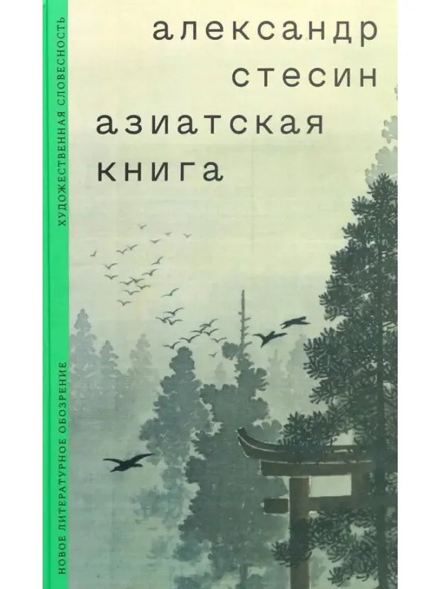 Нетуристическая Азия