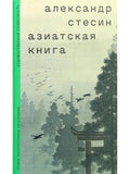 Нетуристическая Азия