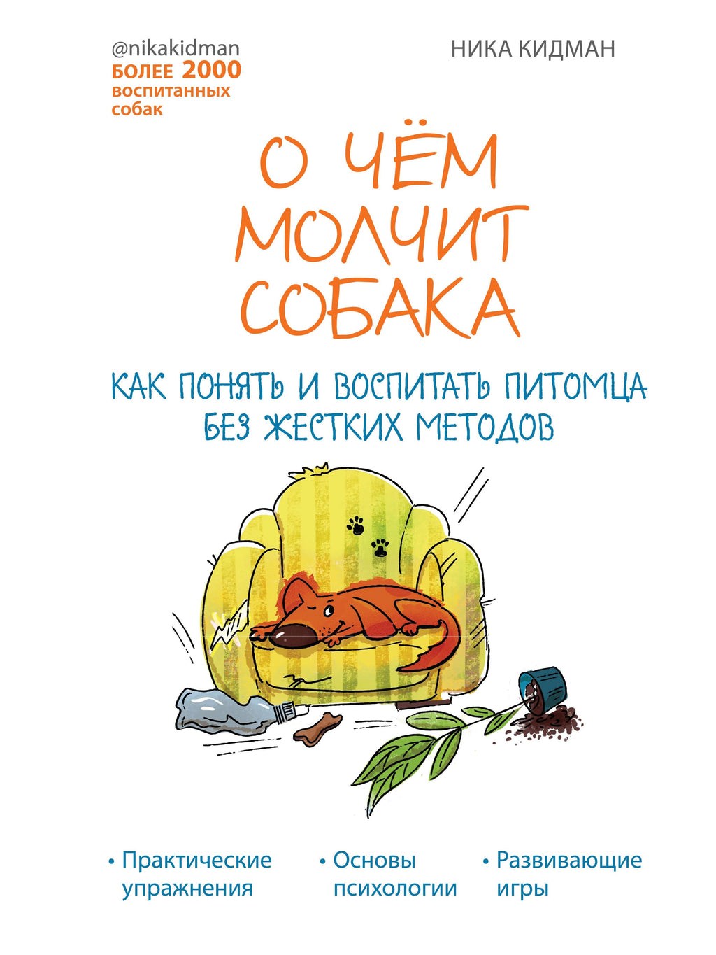 Как жить с собакой, чтобы вам обоим было в кайф