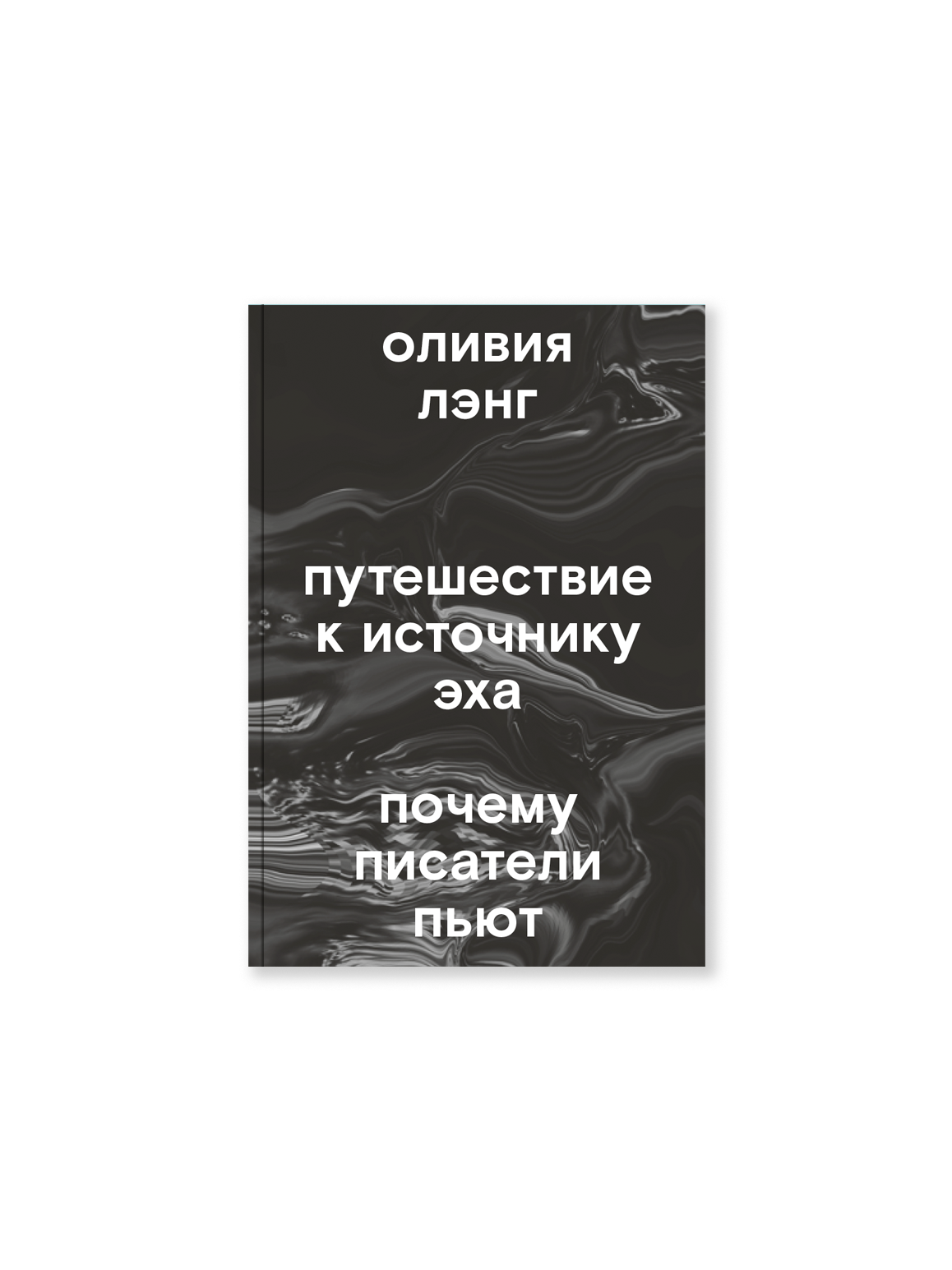 Почему писатели пьют?