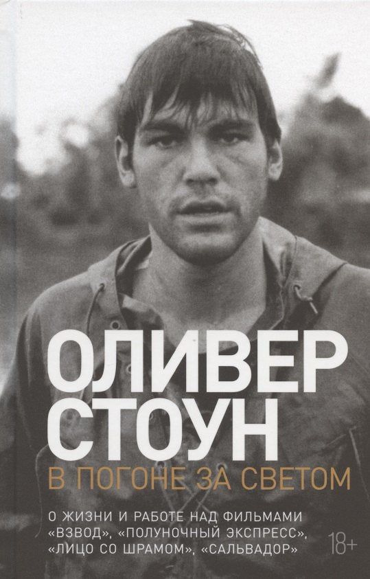 Chasing the Light: About Life and Working on the Films Platoon, Midnight Express, Scarface, Salvador