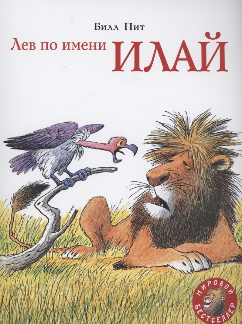 A lion named Eli