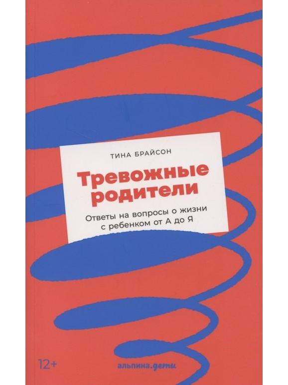 Anxious Parents: Answers to Questions About Life with a Child from A to Z
