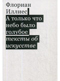 Как смотреть и понимать искусство