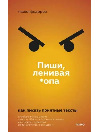 Как писать так, чтобы ваши тексты хотелось читать