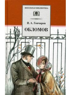 Набоков, Пушкин, Гончаров, Достоевский