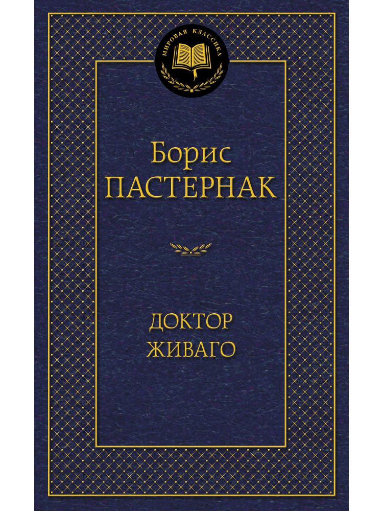 Doctor Zhivago
