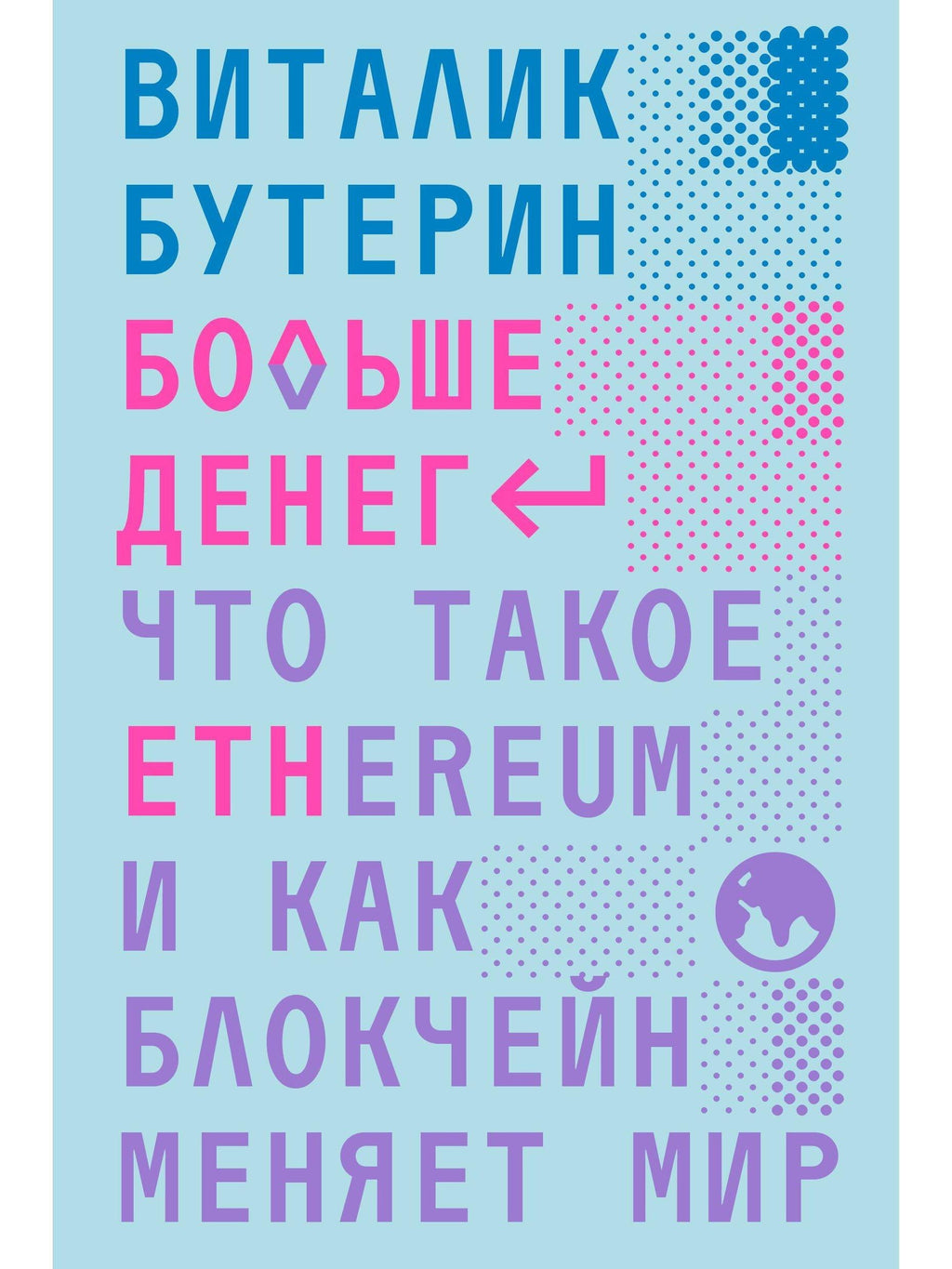 Кто управляет нашим будущим: ИИ, крипта, интернет