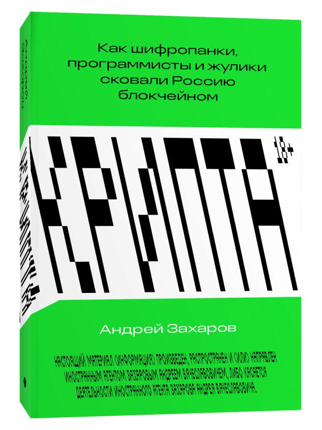 Кто управляет нашим будущим: ИИ, крипта, интернет