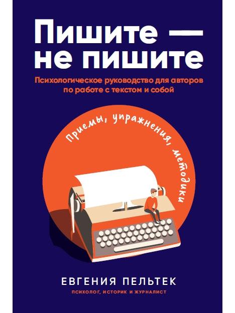Как писать так, чтобы ваши тексты хотелось читать