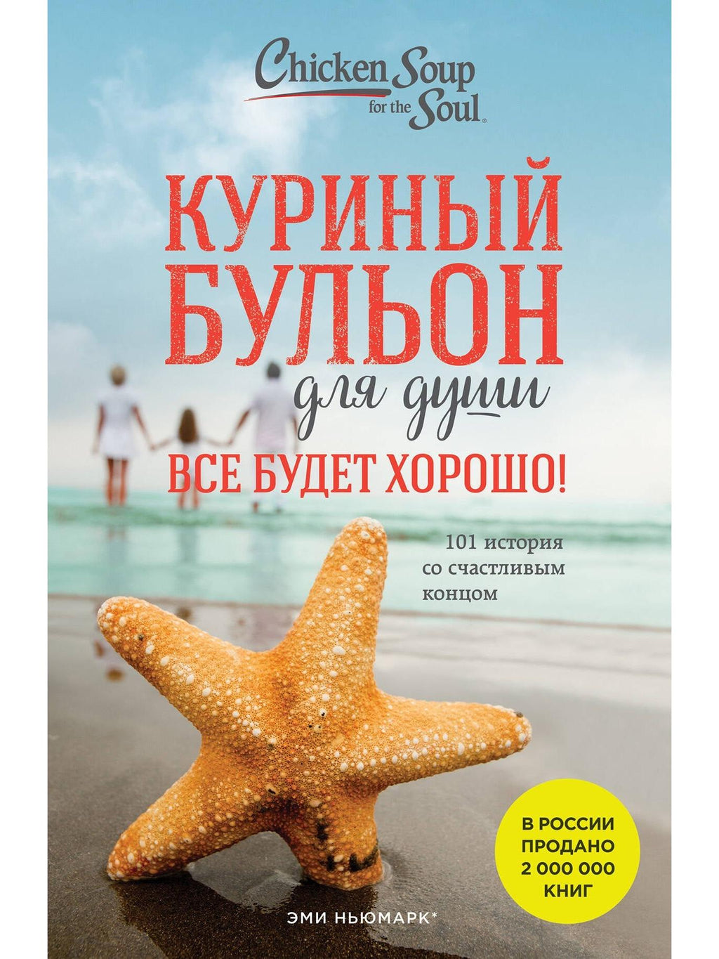 Куриный бульон для души