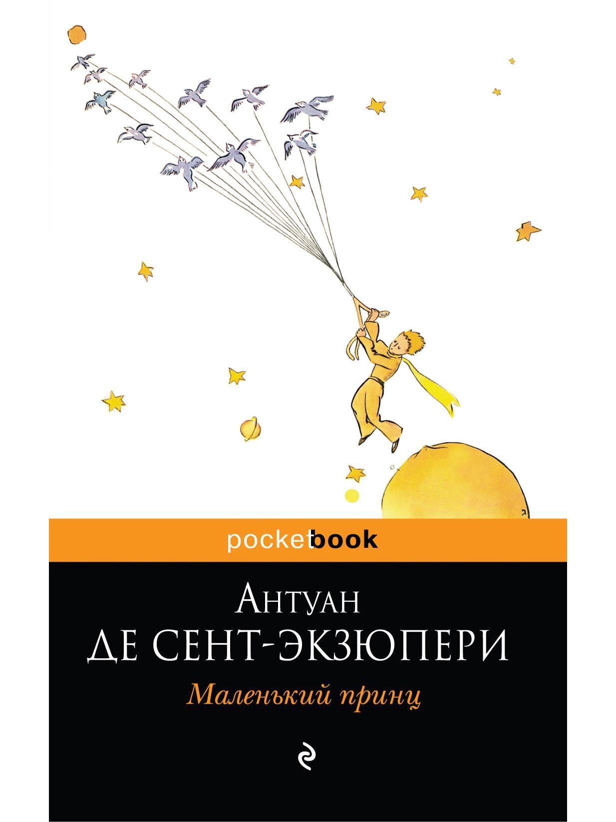 The Little Prince