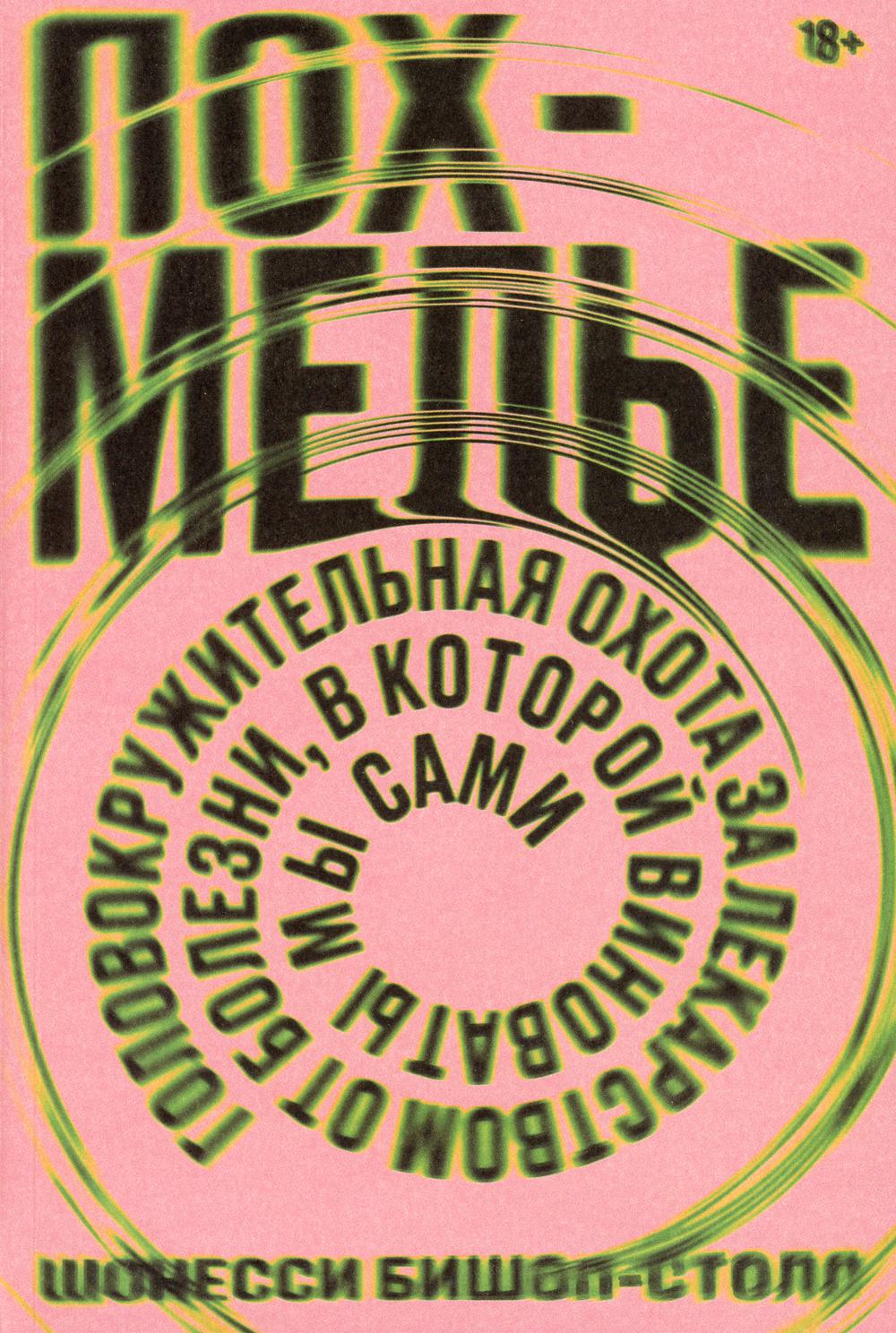 Hangover The dizzying hunt for a cure for a disease we ourselves are to blame for